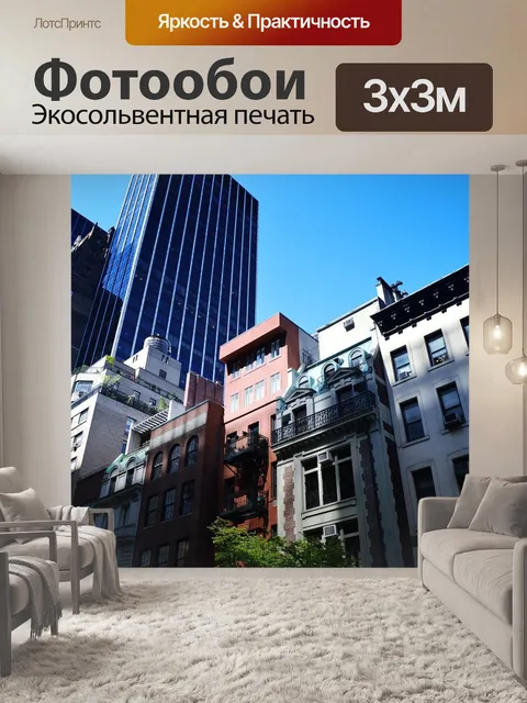 Фотообои Нью-йорк