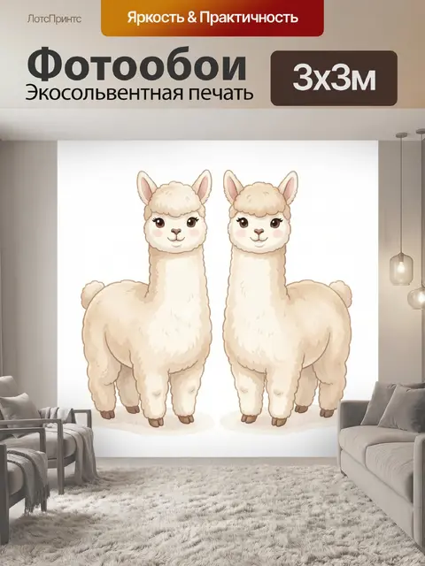 300 × 300 см · Экосольвентная печать