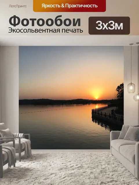 Фотообои Закат