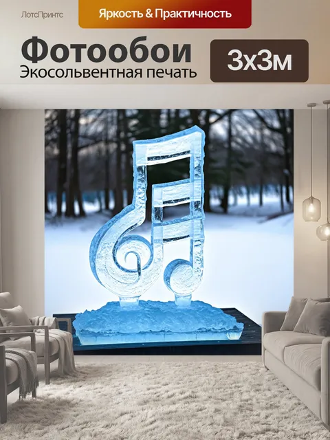 Фотообои ледяная скульптура, выполненная из нот, образующая музыкальную гармонию в зимнем пейзаже