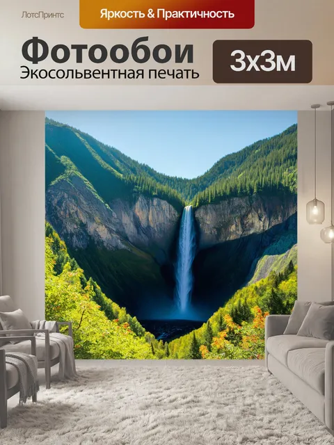 Фотообои водопад актру с высокой точки обзора