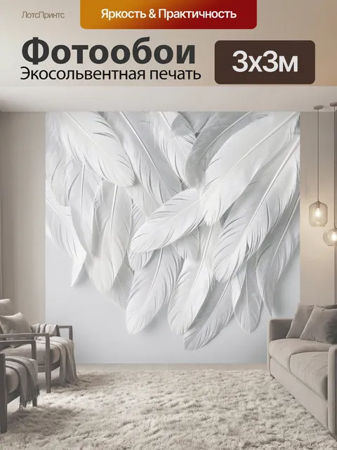 Фотообои Белоснежные перья на светлом фоне