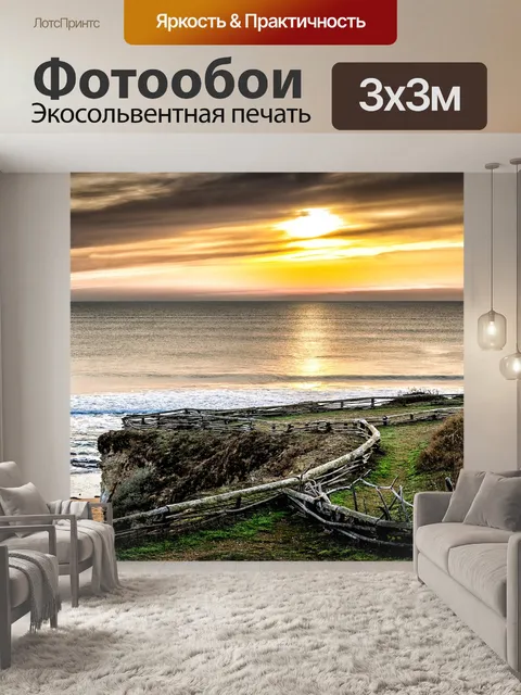 Фотообои Море