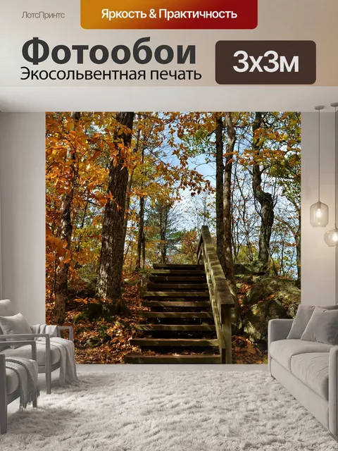 Фотообои Лестница