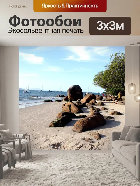 Фотообои Пейзаж