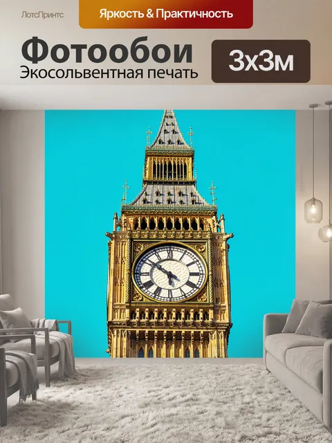 Фотообои Часовая башня в небе