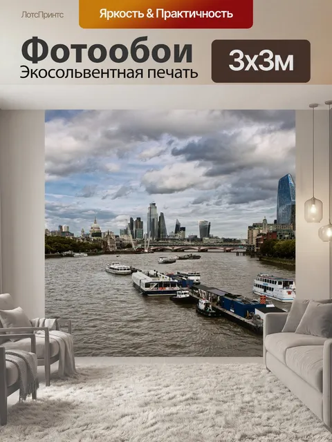Фотообои Лондон