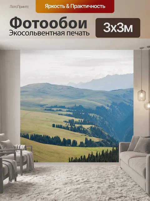 Фотообои Луг