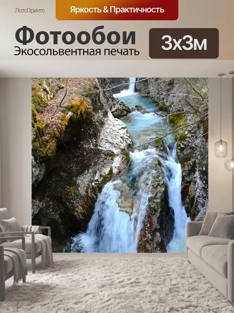Фотообои Ручей