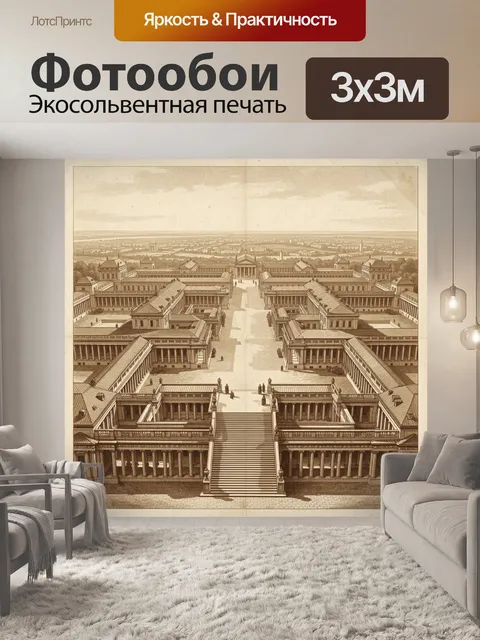Фотообои Античный дворцовый комплекс
