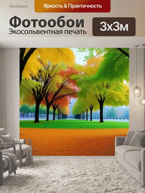 Фотообои парк в центре города с деревьями и разноцветными листьями