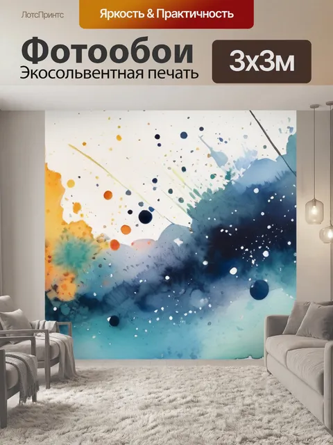 Фотообои живопись космос