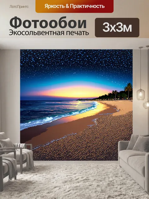 Фотообои ночь в стиле кубизм: вид на пляж ночью, с фрагментированными текстурами воды и пляжного песка