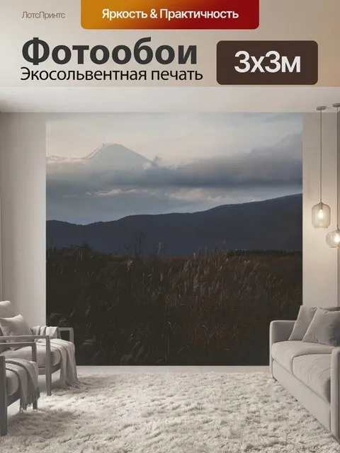 Фотообои Пейзаж