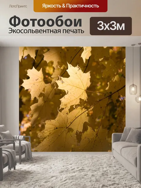 Фотообои Листья