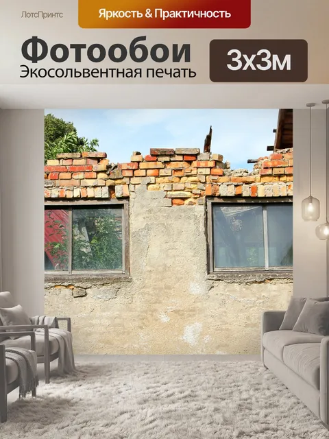 Фотообои Стена
