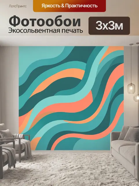 Фотообои Абстрактные волны бирюзового цвета