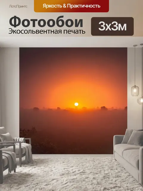 Фотообои туман в стиле гиперреализм