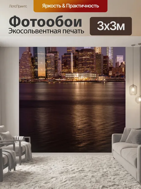 Фотообои Нью-Йорк горизонт ночью