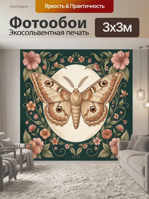 Фотообои Бабочка среди цветочного венка