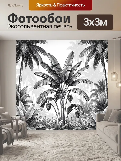 Фотообои Тропические пальмы и бананы