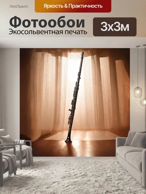 Фотообои в центре композиции - поперечная флейта