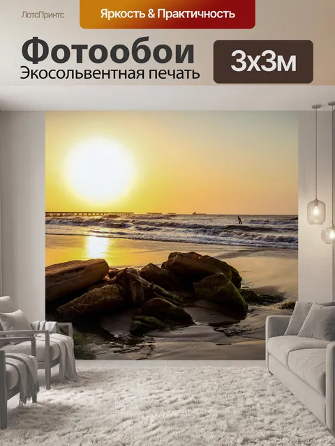 Фотообои Солнце