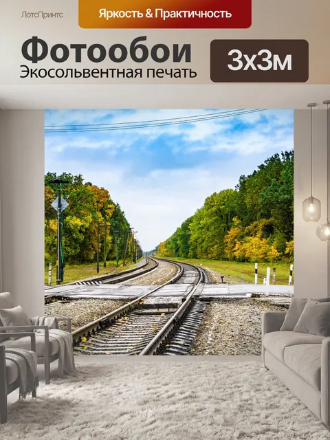 Фотообои Осень