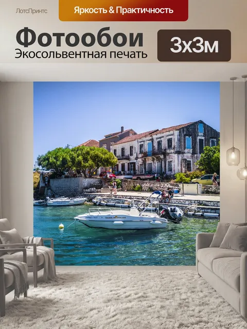 Фотообои Море