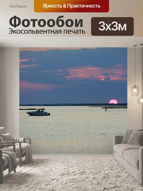 Фотообои Залив закат