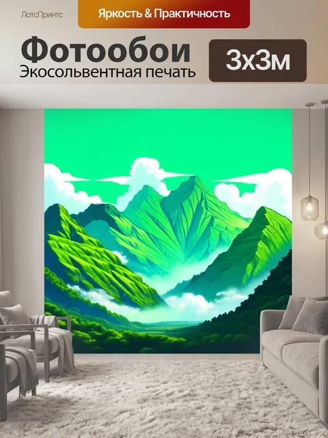 Фотообои мятный цвет показывают величественные горы с мятными склонами