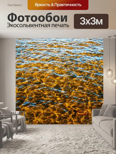 Фотообои Вода