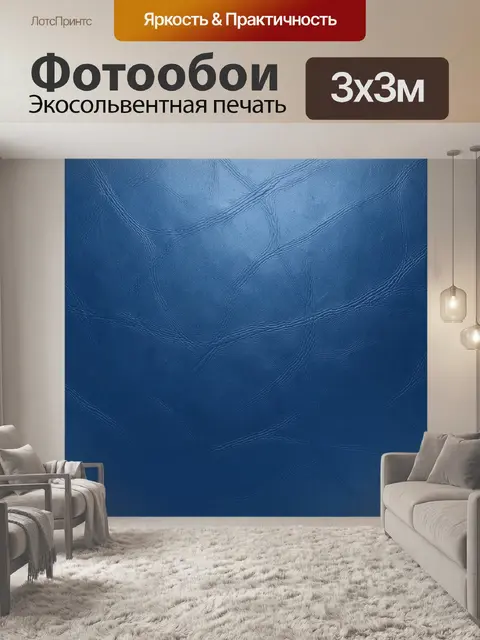 Фотообои Синяя фактура кожи с трещинами