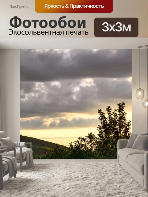 Фотообои Облака