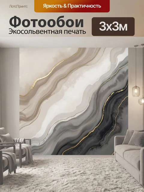 Фотообои Абстрактные мраморные волны