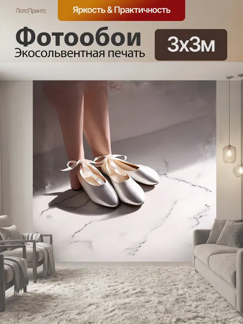 Фотообои в центре внимания — пара белоснежных пуант с тонкими лентами, располагающаяся на мраморной поверхности