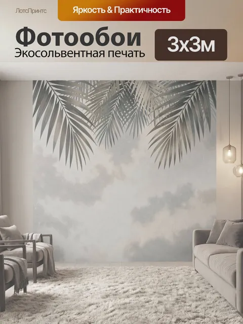 Фотообои Тропические листья на туманном фоне