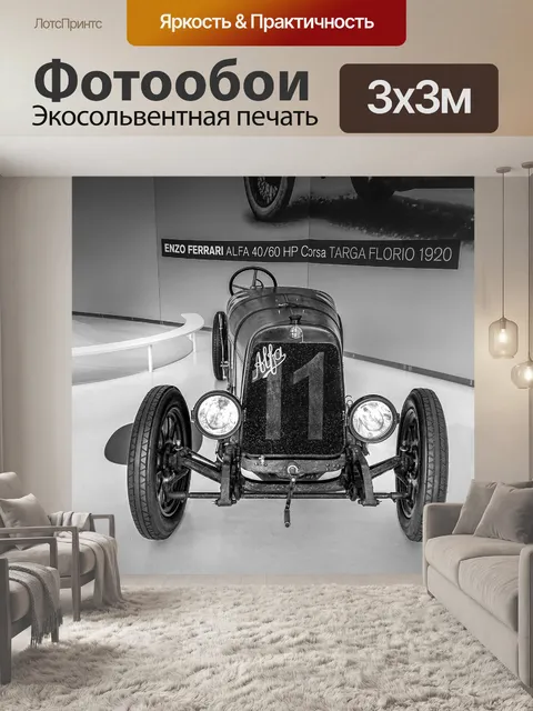 Фотообои Ретро