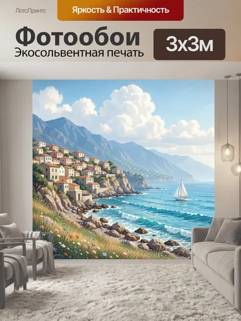 Фотообои Приморская деревня у скал