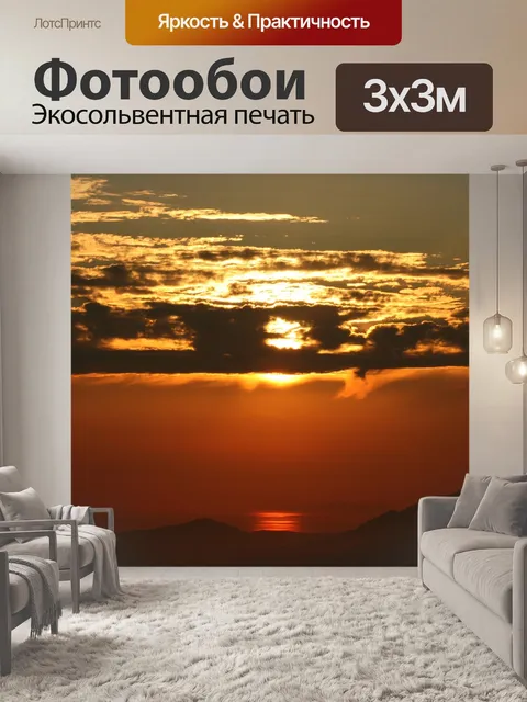 Фотообои Закат