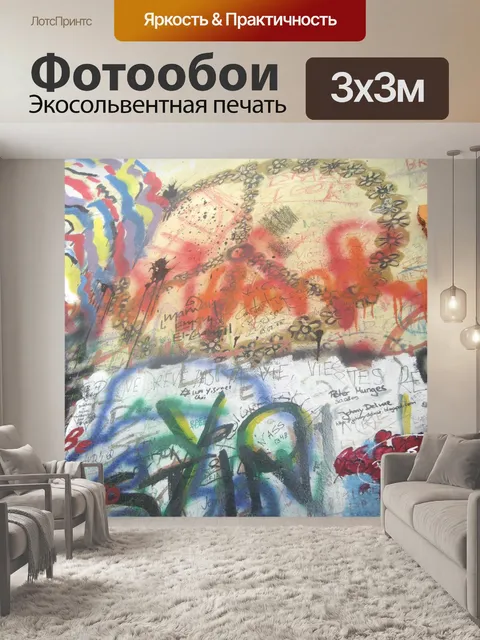 Фотообои Граффити Мир