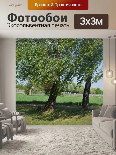 Фотообои Пейзаж