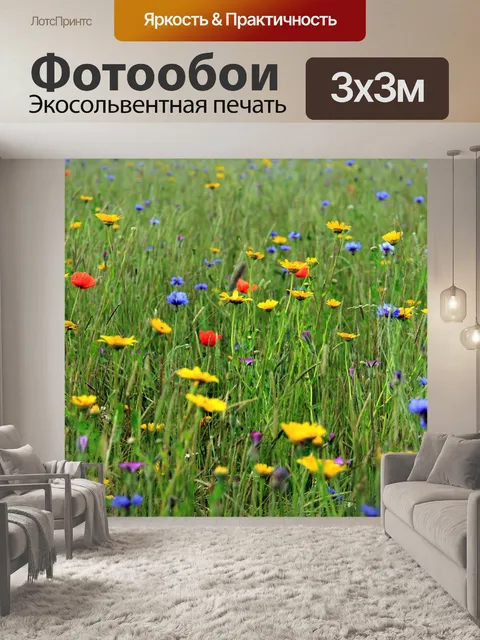 Фотообои Трава