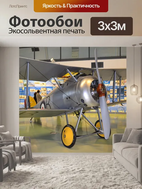 Фотообои RAF музей. Лондоне.