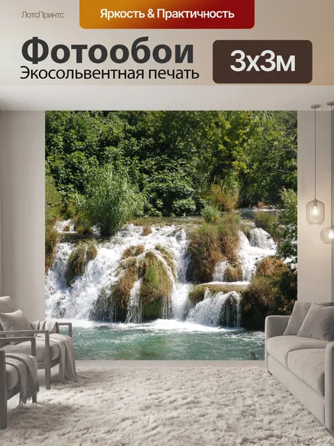 Фотообои Водопады