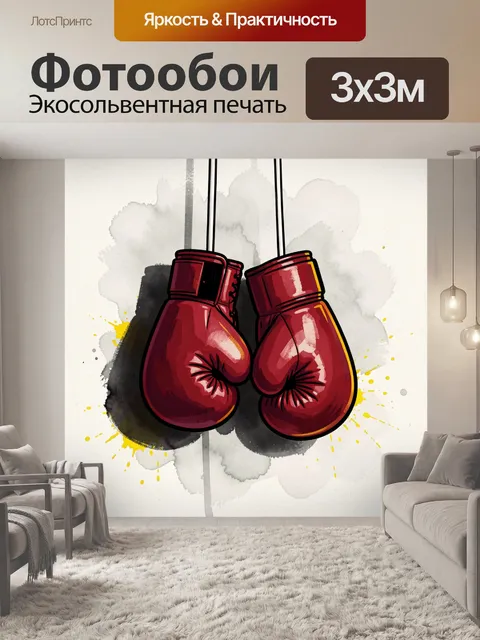 Фотообои Красные боксерские перчатки