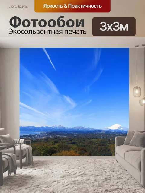 Фотообои Гора фудзи