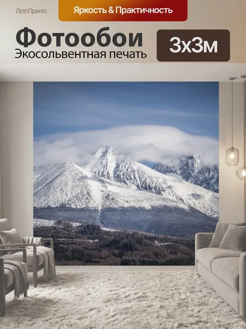 Фотообои Горы