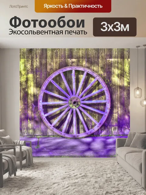 Фотообои Старое колесо вагона