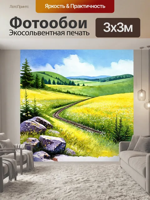Фотообои пейзаж с переездом через живописное поле
